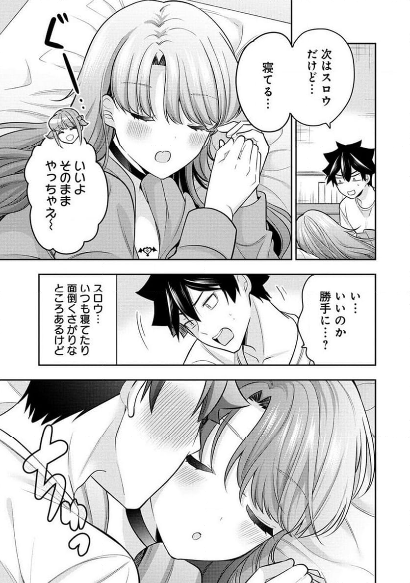 彼女召喚しました!? - 第26話 - Page 5