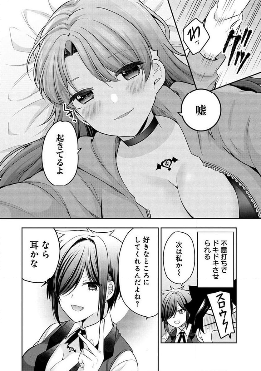 彼女召喚しました!? - 第26話 - Page 6