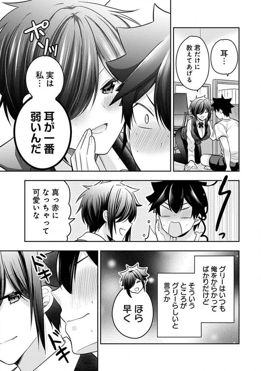 彼女召喚しました!? - 第26話 - Page 7