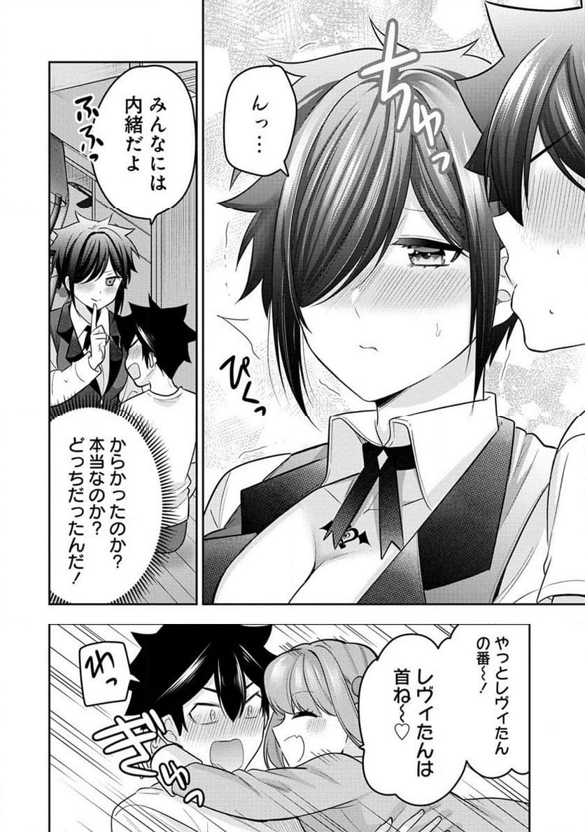 彼女召喚しました!? - 第26話 - Page 8