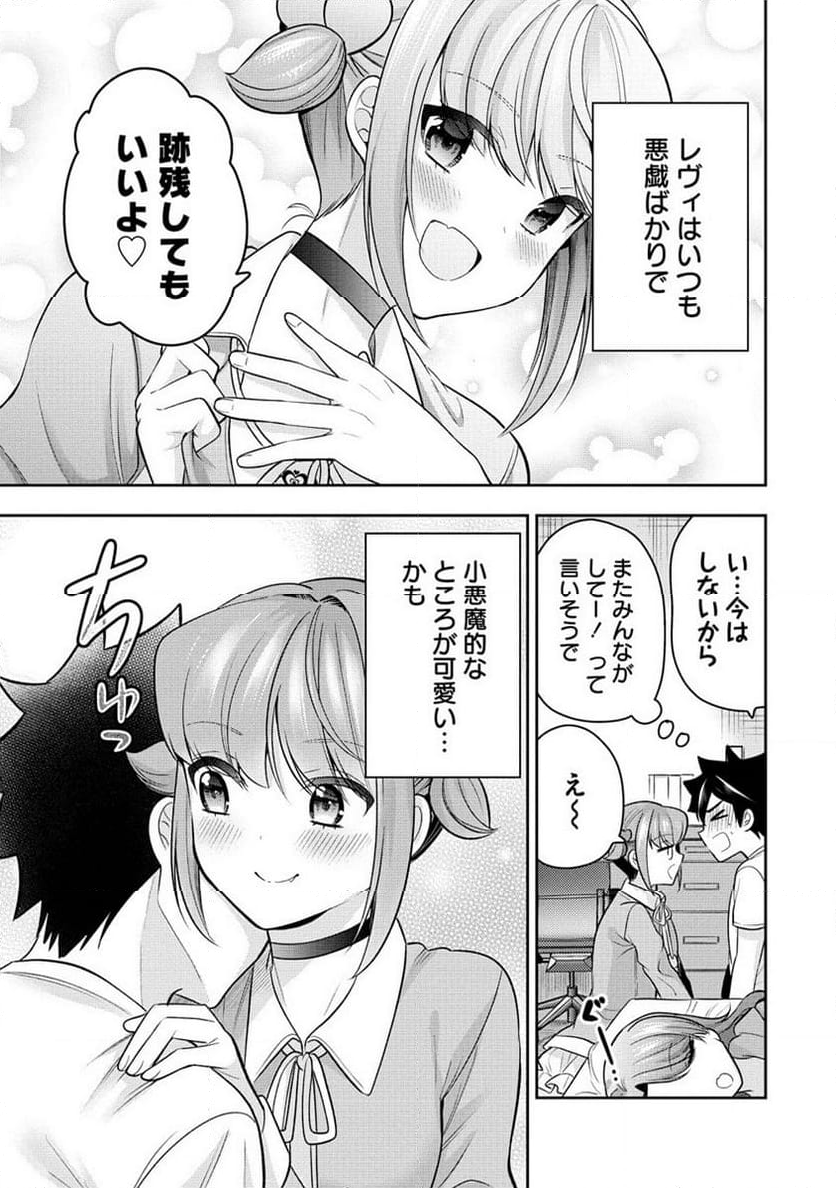 彼女召喚しました!? - 第26話 - Page 9