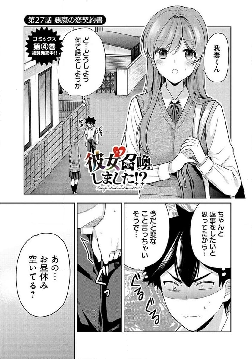 彼女召喚しました!? - 第27話 - Page 1