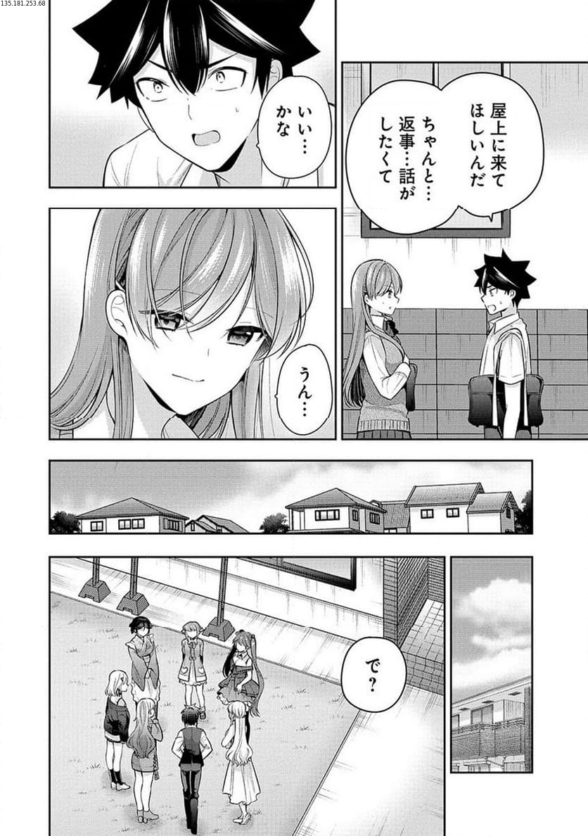 彼女召喚しました!? - 第27話 - Page 2