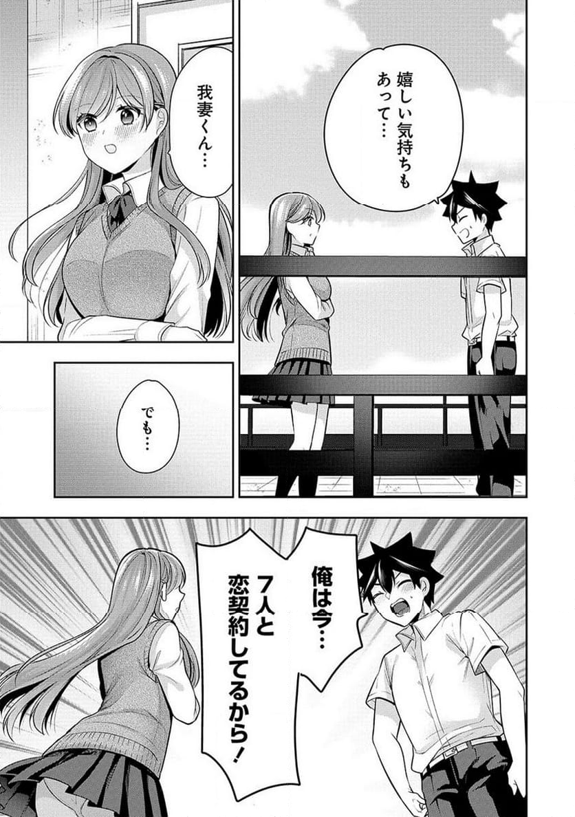 彼女召喚しました!? - 第27話 - Page 11