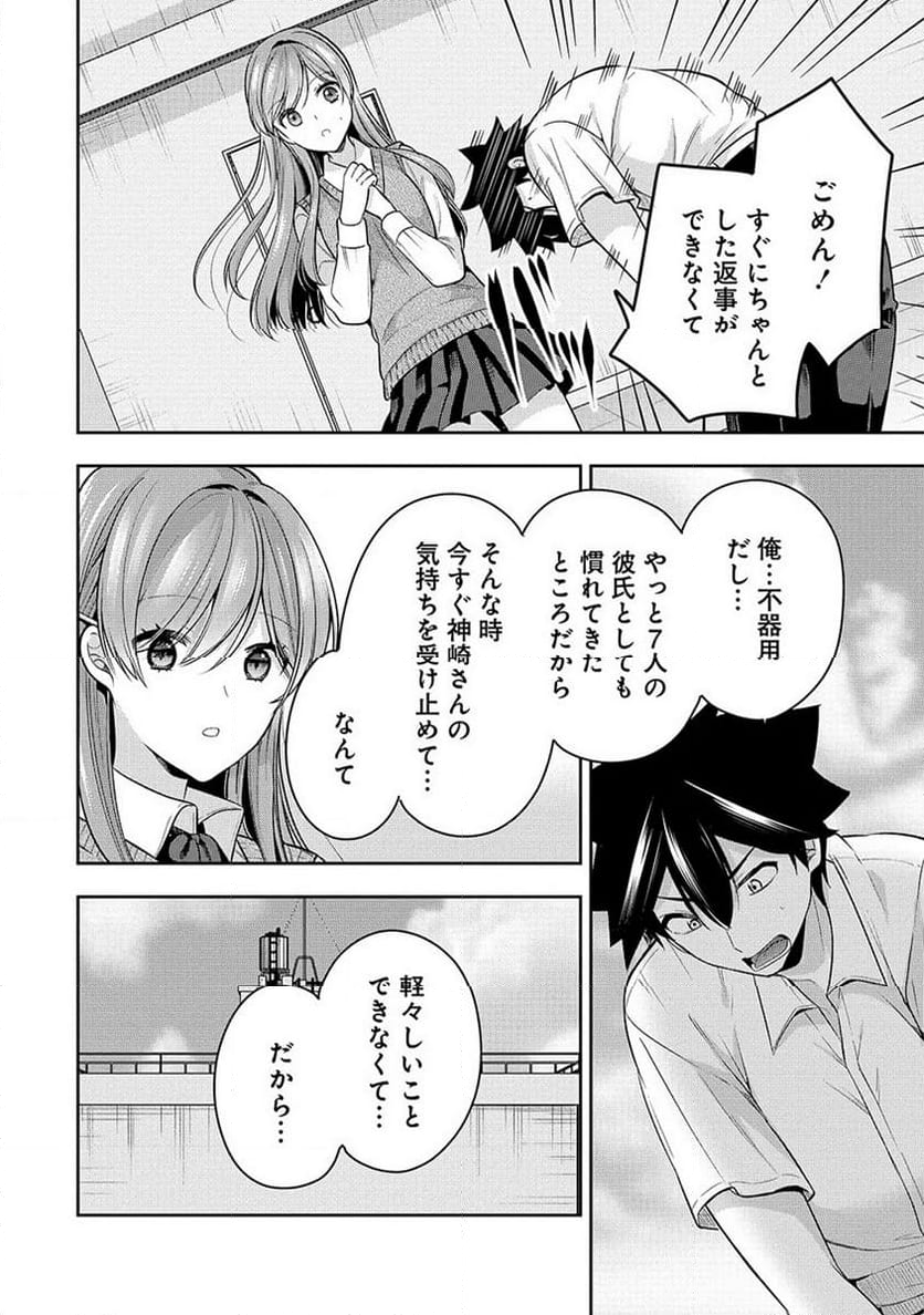 彼女召喚しました!? - 第27話 - Page 12