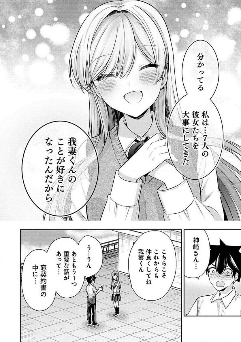 彼女召喚しました!? - 第27話 - Page 14