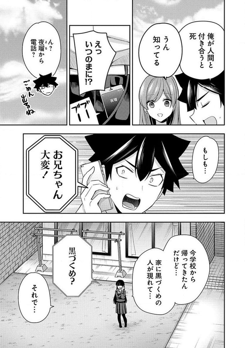 彼女召喚しました!? - 第27話 - Page 15