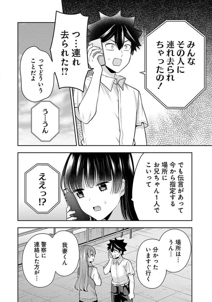 彼女召喚しました!? - 第27話 - Page 16