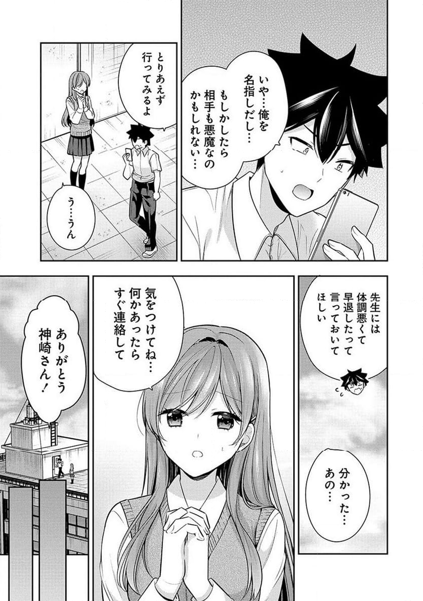 彼女召喚しました!? - 第27話 - Page 17