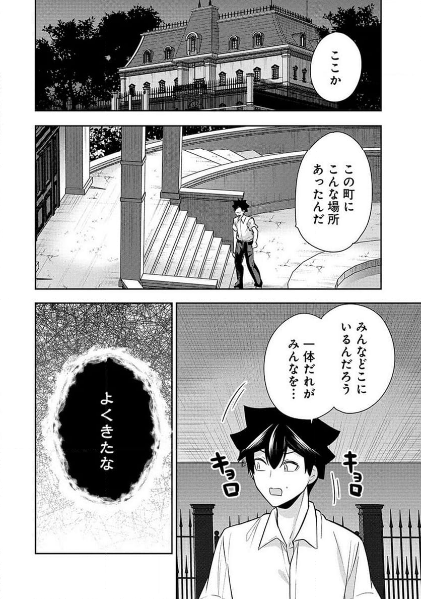 彼女召喚しました!? - 第27話 - Page 18