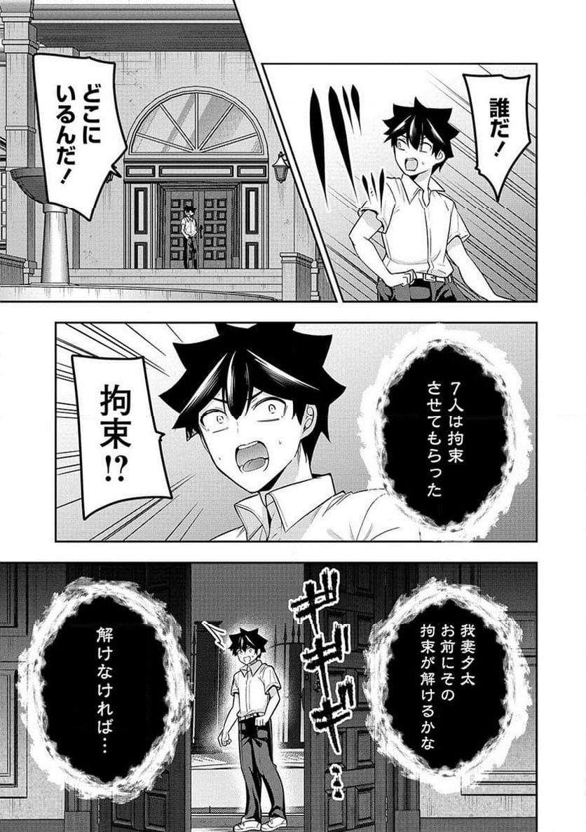 彼女召喚しました!? - 第27話 - Page 19