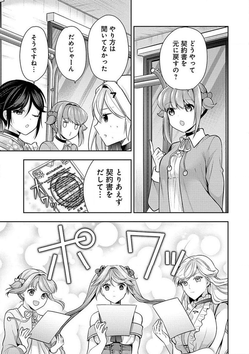 彼女召喚しました!? - 第27話 - Page 3