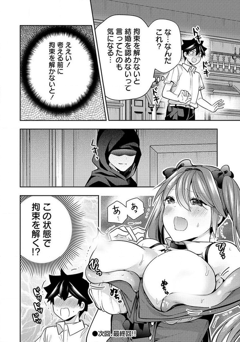 彼女召喚しました!? - 第27話 - Page 22