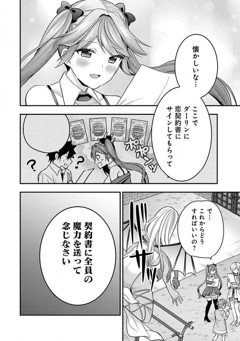 彼女召喚しました!? - 第27話 - Page 4