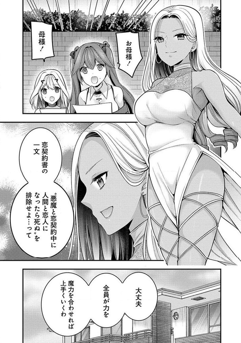 彼女召喚しました!? - 第27話 - Page 5