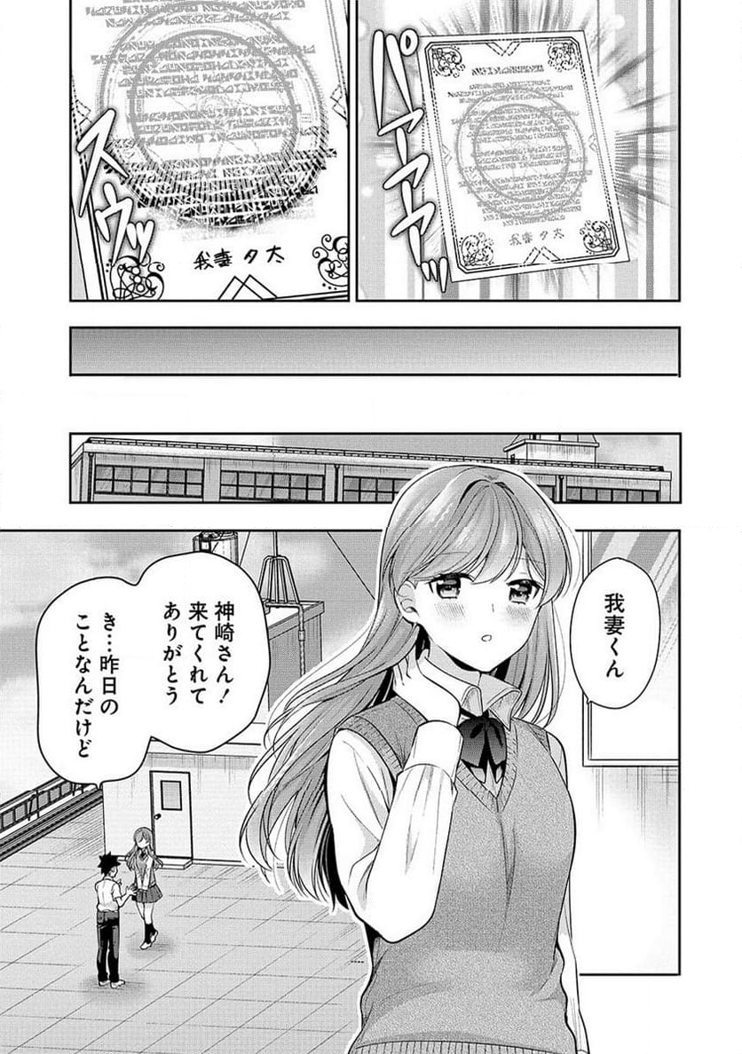 彼女召喚しました!? - 第27話 - Page 9