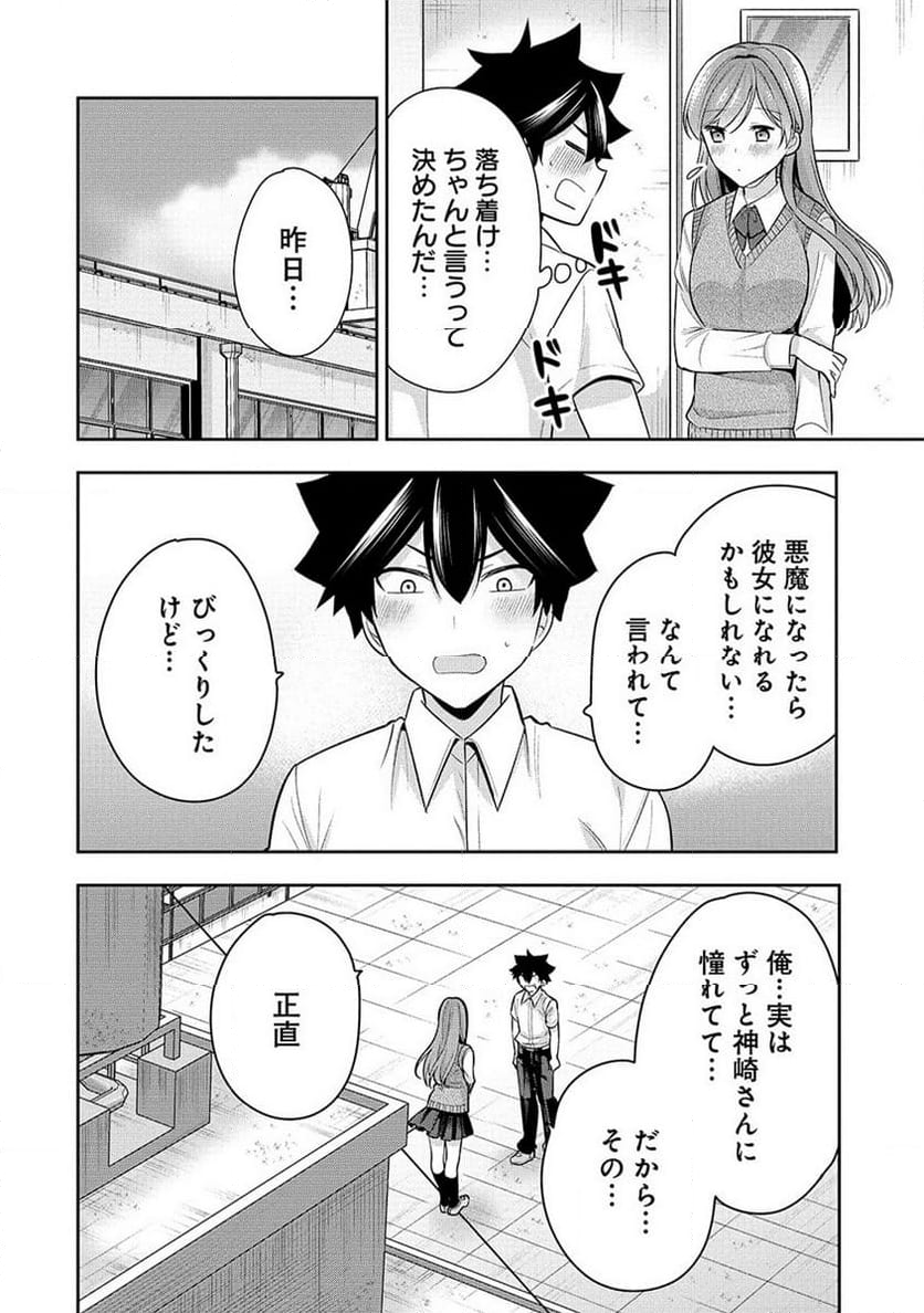 彼女召喚しました!? - 第27話 - Page 10