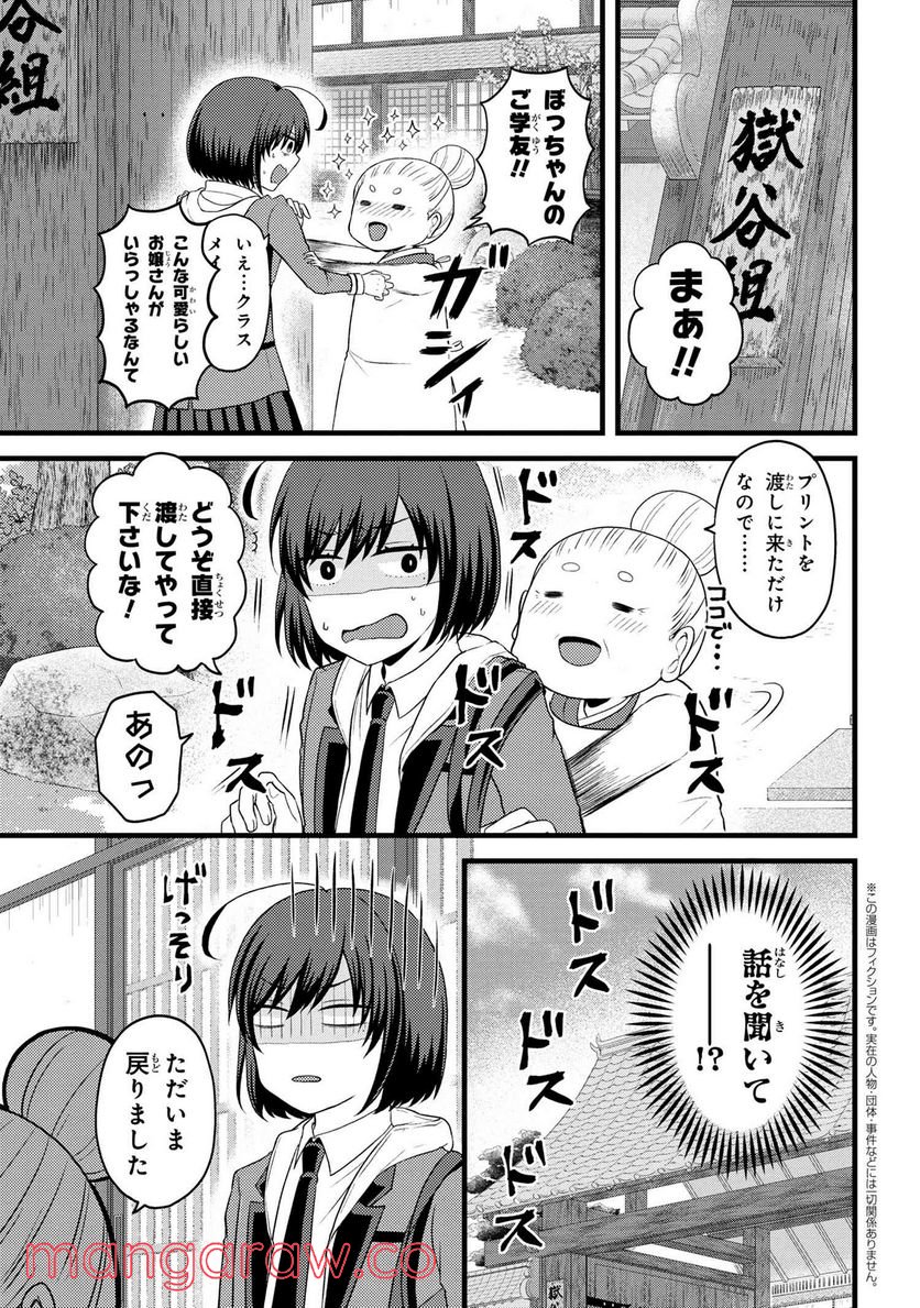 友達いない猫田さんとスイーツ食べたい獄谷くん 第3.2話 - Trang 2