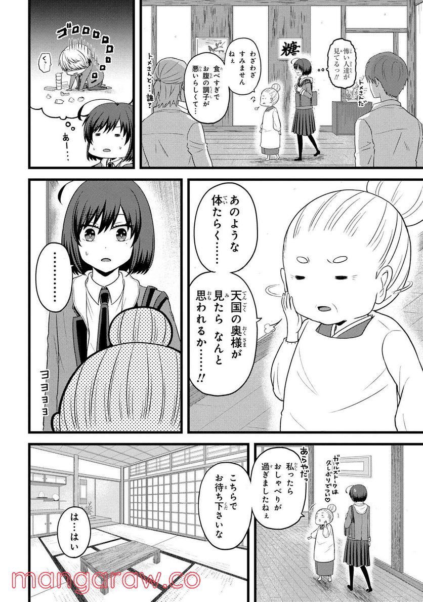 友達いない猫田さんとスイーツ食べたい獄谷くん 第3.2話 - Trang 3