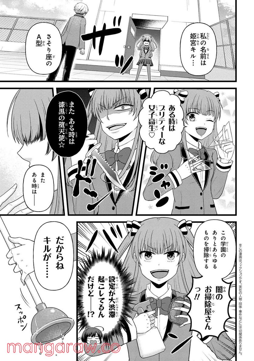 友達いない猫田さんとスイーツ食べたい獄谷くん 第4.5話 - Trang 1