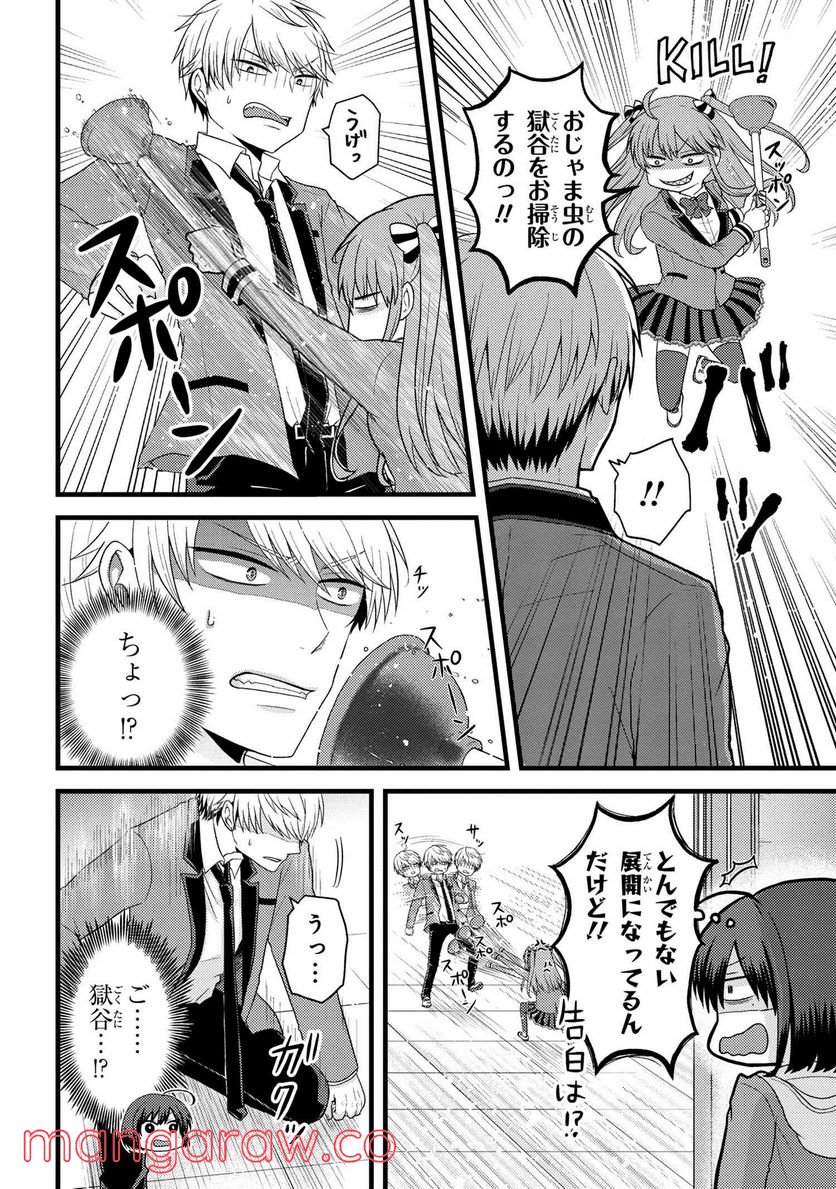 友達いない猫田さんとスイーツ食べたい獄谷くん 第4.5話 - Trang 2