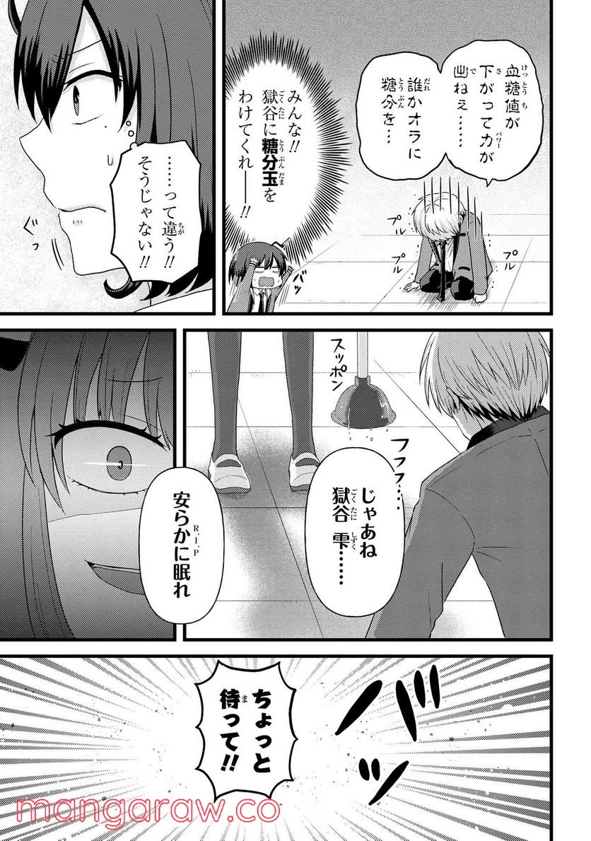友達いない猫田さんとスイーツ食べたい獄谷くん 第4.5話 - Trang 3