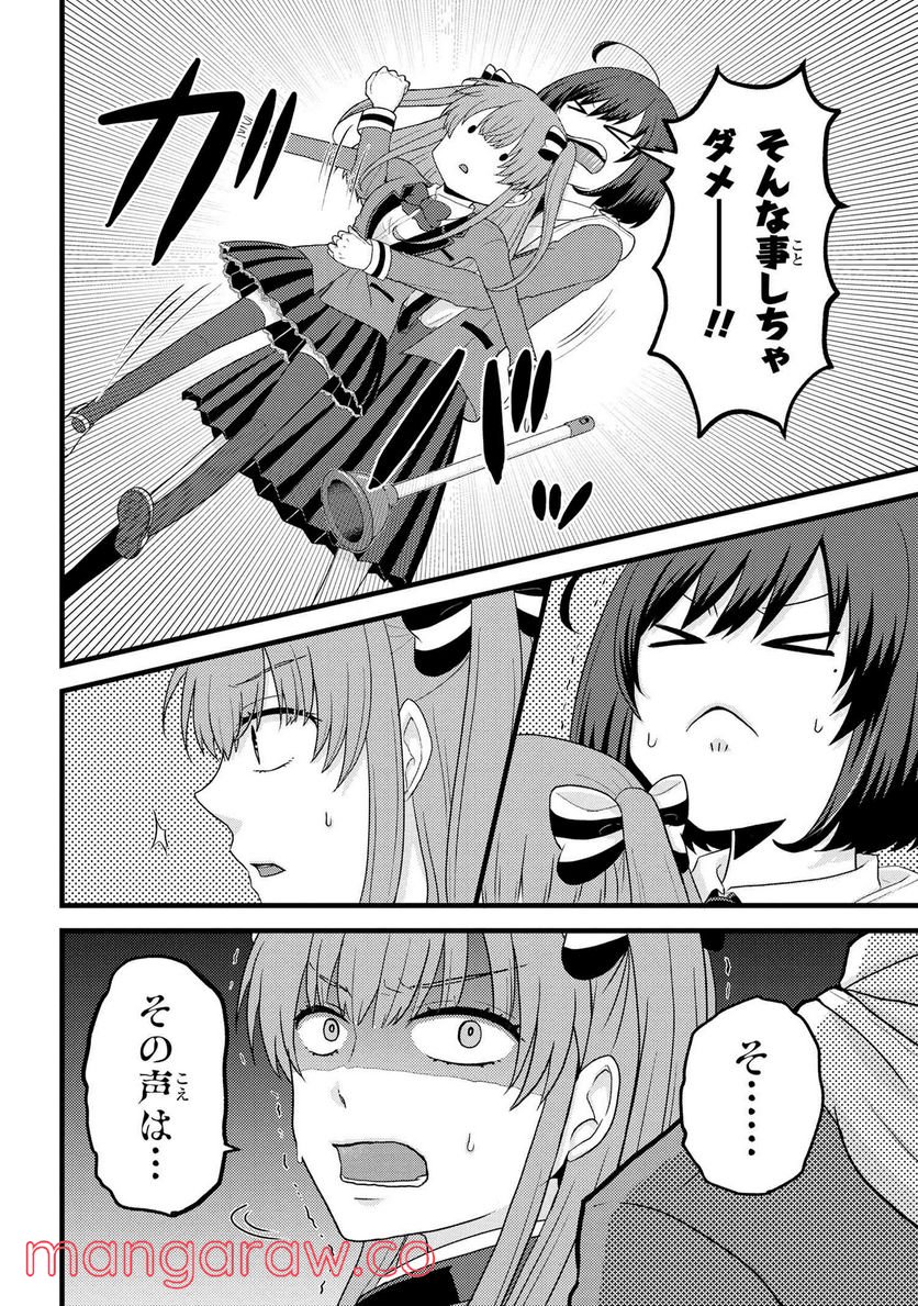 友達いない猫田さんとスイーツ食べたい獄谷くん 第4.6話 - Trang 1