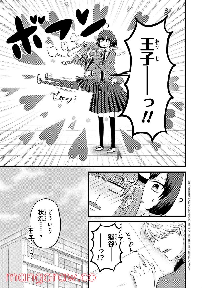 友達いない猫田さんとスイーツ食べたい獄谷くん 第4.6話 - Trang 2