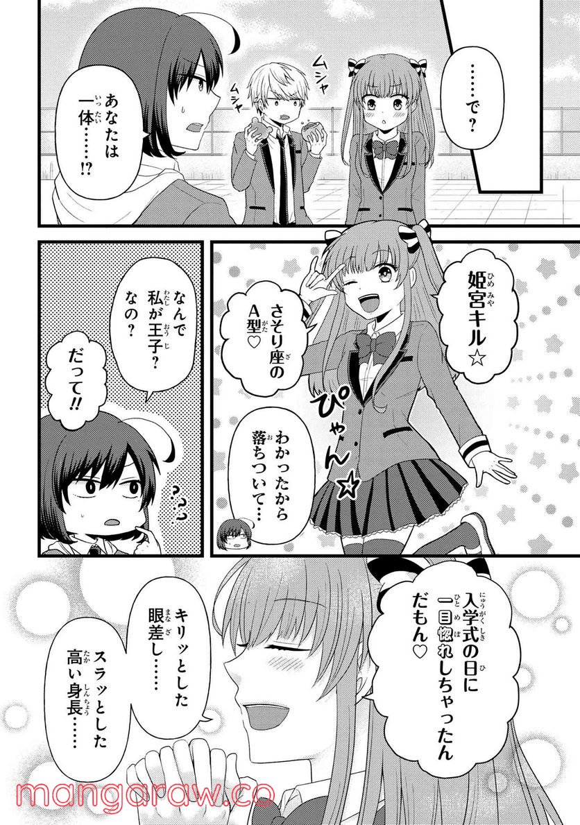 友達いない猫田さんとスイーツ食べたい獄谷くん 第4.6話 - Trang 3