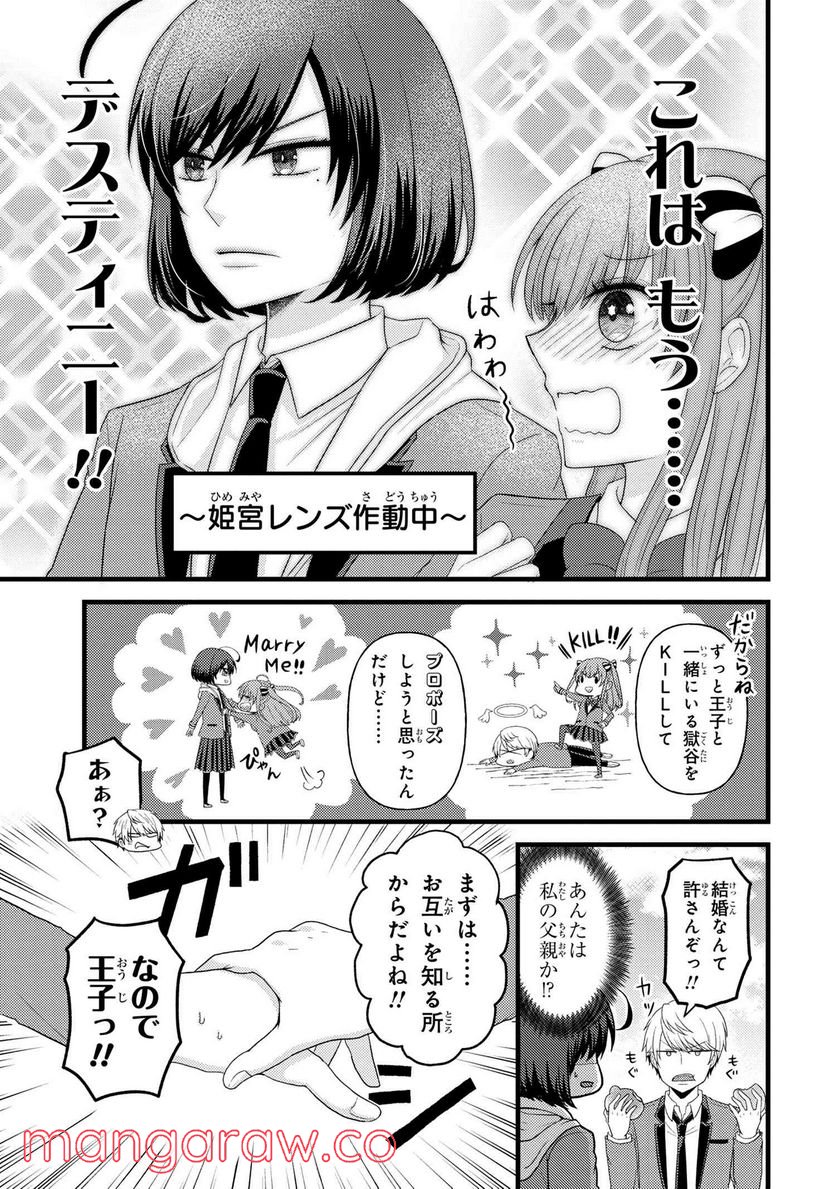 友達いない猫田さんとスイーツ食べたい獄谷くん 第4.6話 - Trang 4