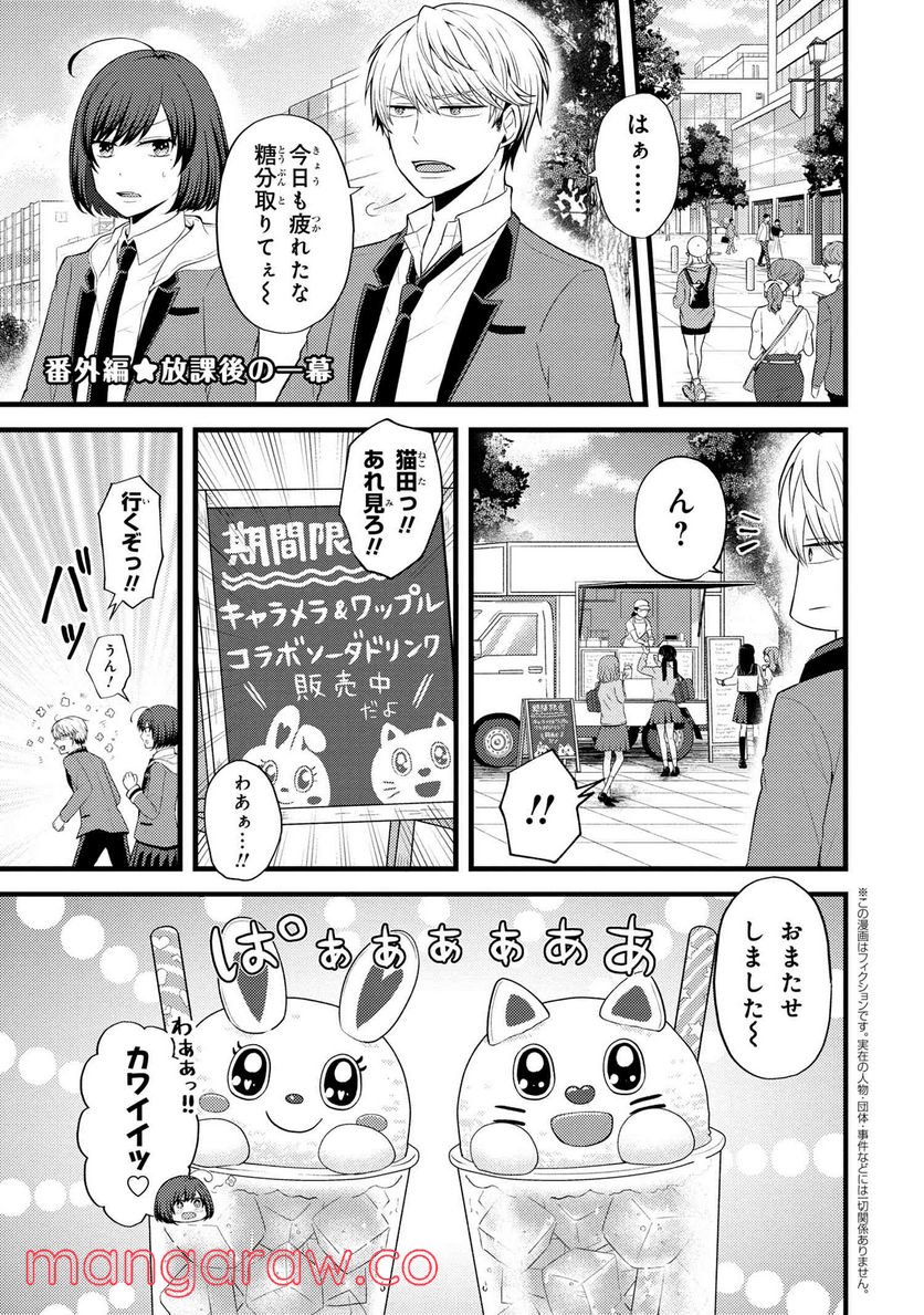 友達いない猫田さんとスイーツ食べたい獄谷くん 第4.65話 - Trang 1