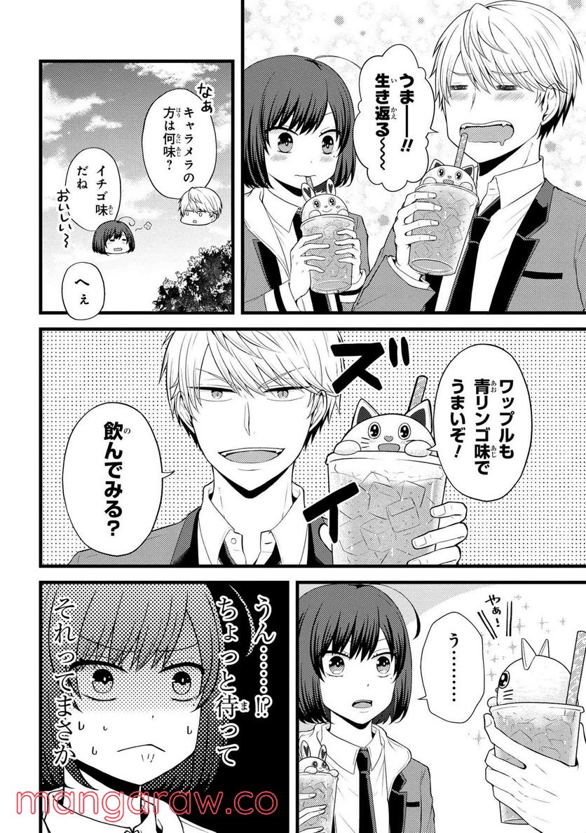 友達いない猫田さんとスイーツ食べたい獄谷くん 第4.65話 - Trang 2