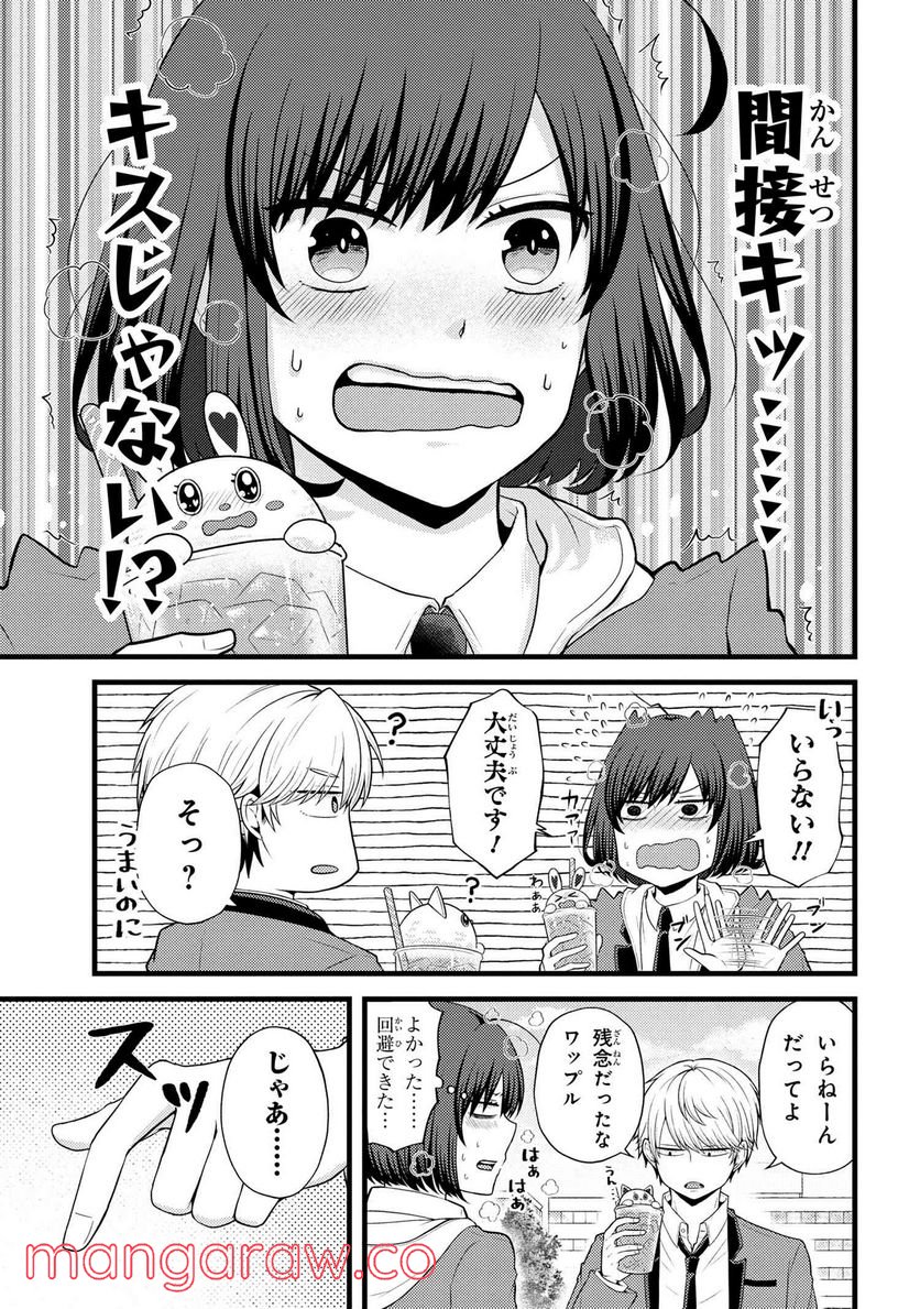 友達いない猫田さんとスイーツ食べたい獄谷くん 第4.65話 - Trang 3