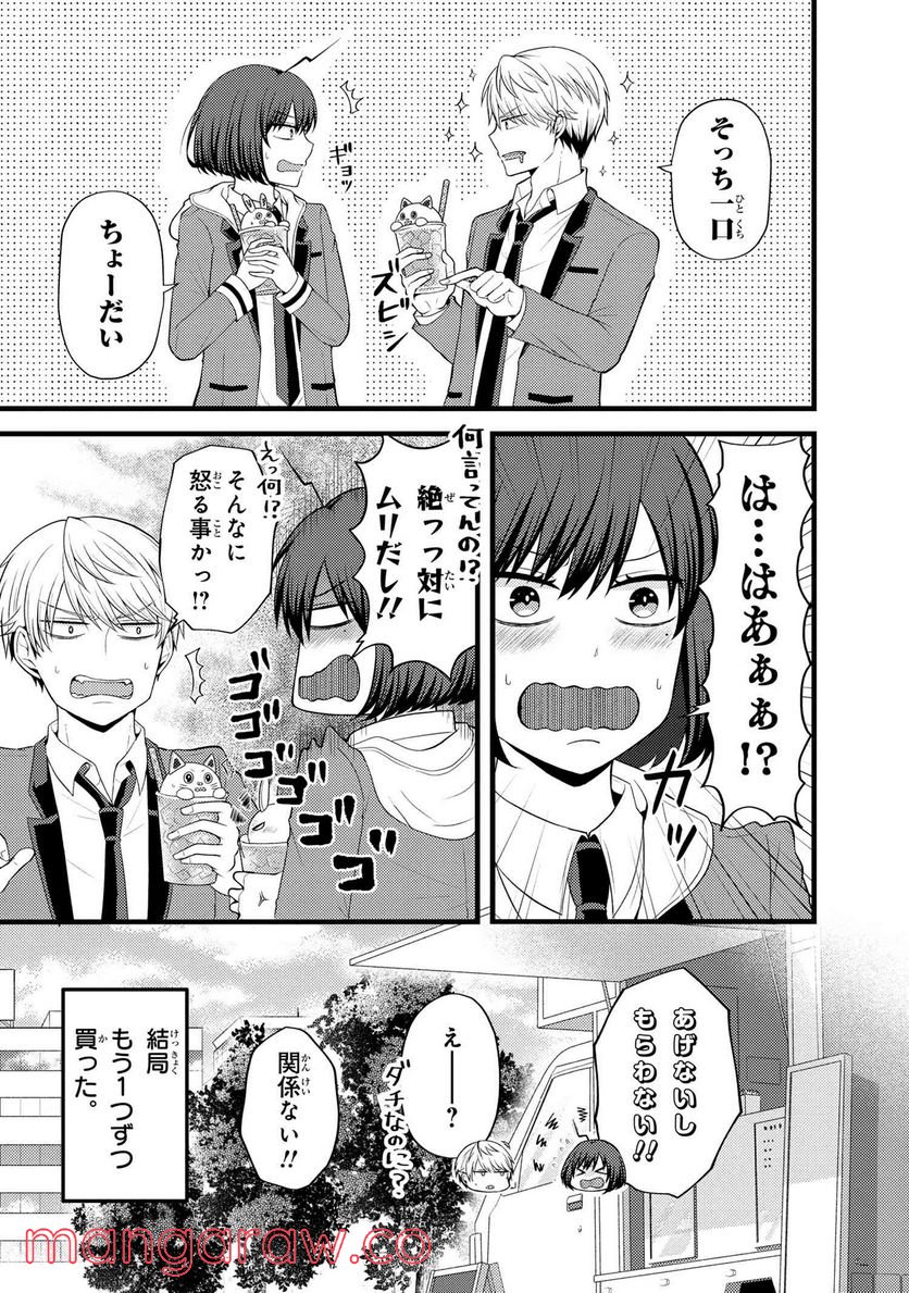 友達いない猫田さんとスイーツ食べたい獄谷くん 第4.65話 - Trang 4