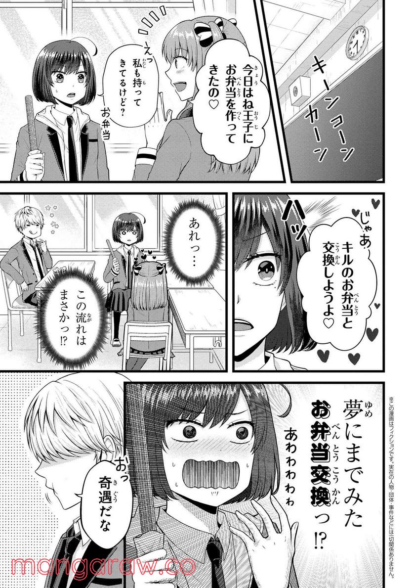 友達いない猫田さんとスイーツ食べたい獄谷くん 第5.2話 - Trang 1
