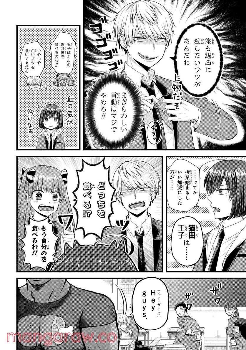 友達いない猫田さんとスイーツ食べたい獄谷くん 第5.2話 - Trang 2