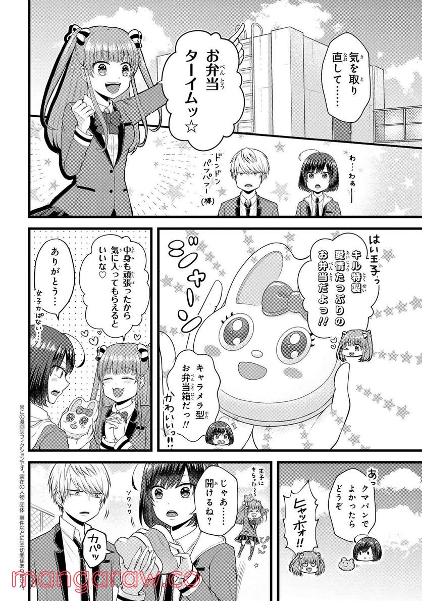 友達いない猫田さんとスイーツ食べたい獄谷くん 第5.3話 - Trang 1