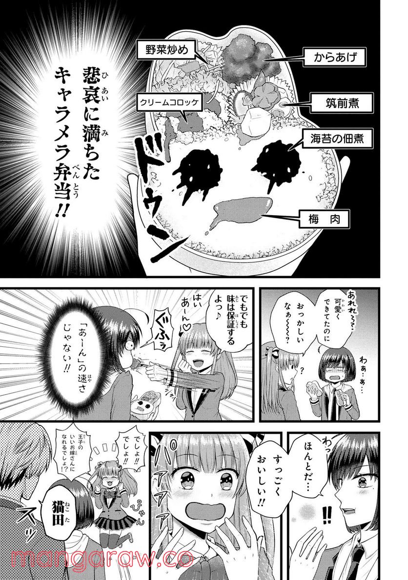 友達いない猫田さんとスイーツ食べたい獄谷くん 第5.3話 - Trang 2