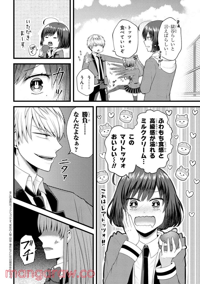 友達いない猫田さんとスイーツ食べたい獄谷くん 第5.4話 - Trang 1