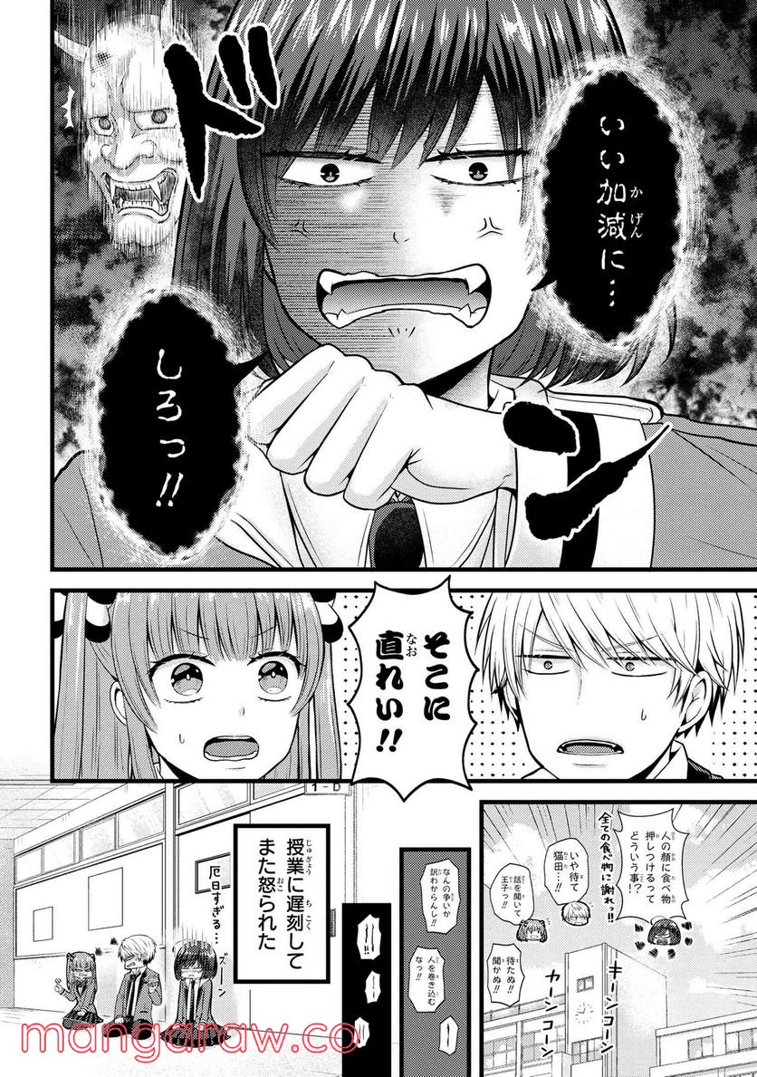 友達いない猫田さんとスイーツ食べたい獄谷くん 第5.4話 - Trang 3