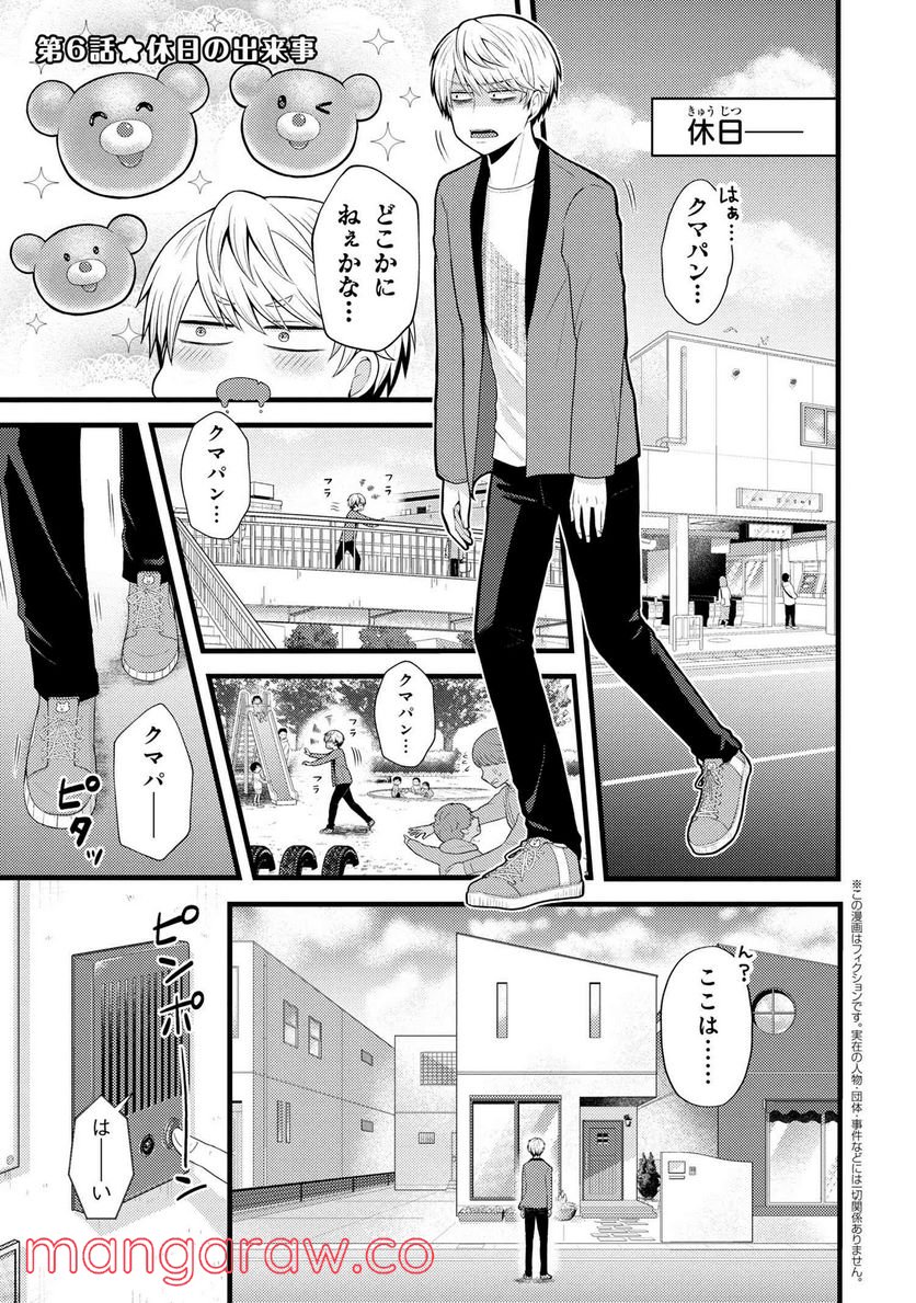 友達いない猫田さんとスイーツ食べたい獄谷くん 第6.1話 - Trang 1