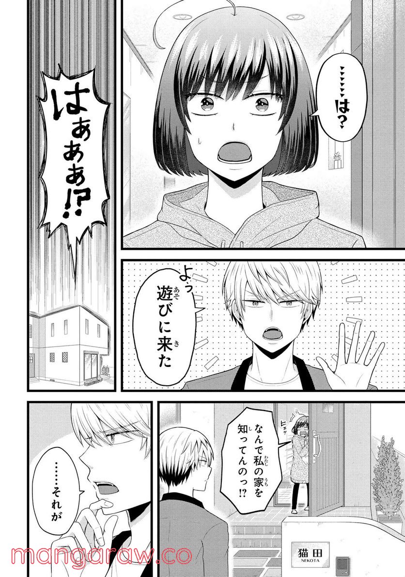 友達いない猫田さんとスイーツ食べたい獄谷くん 第6.1話 - Trang 2
