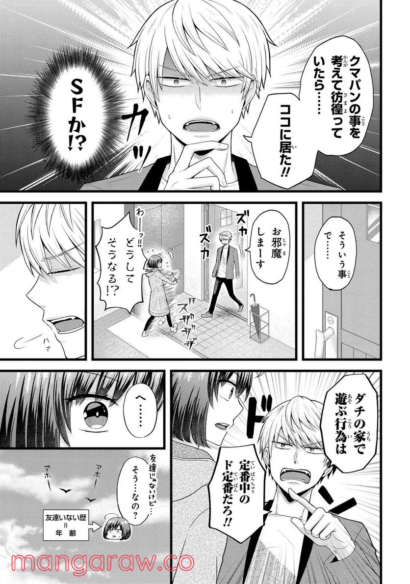 友達いない猫田さんとスイーツ食べたい獄谷くん 第6.1話 - Trang 3