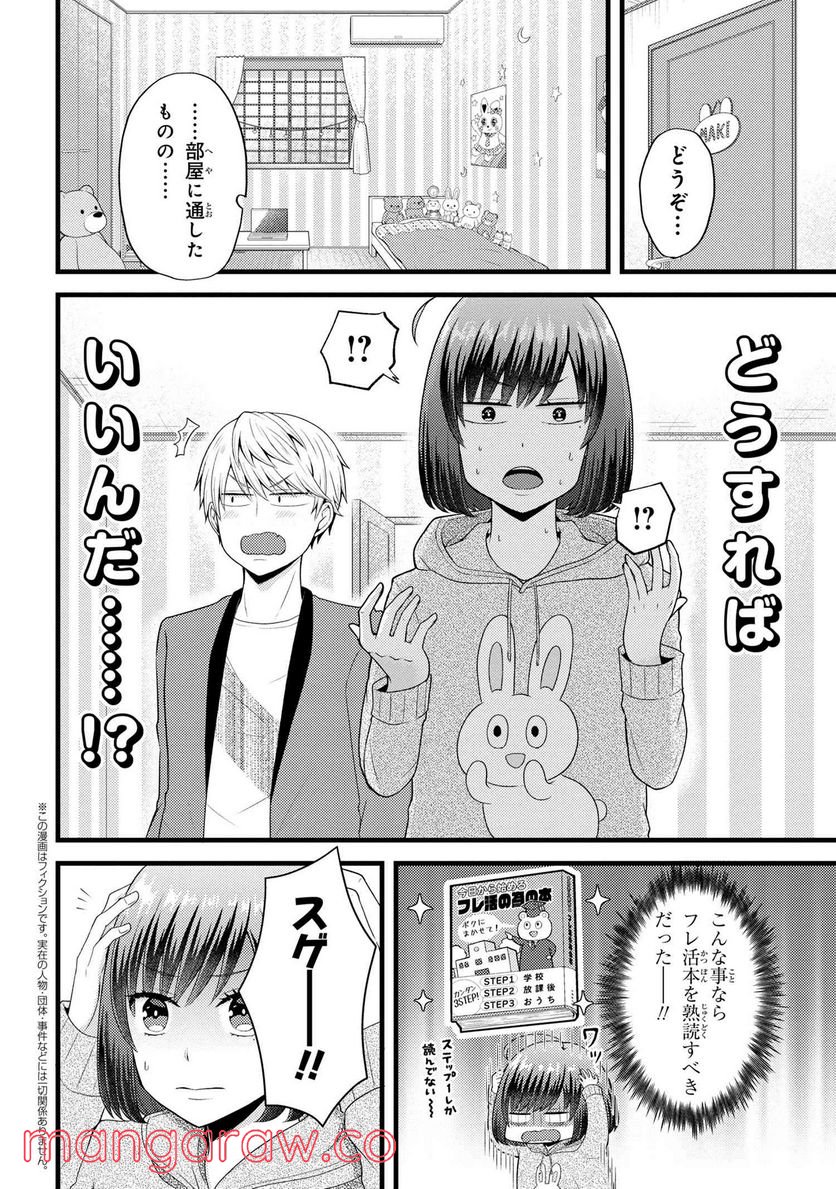 友達いない猫田さんとスイーツ食べたい獄谷くん 第6.2話 - Trang 1