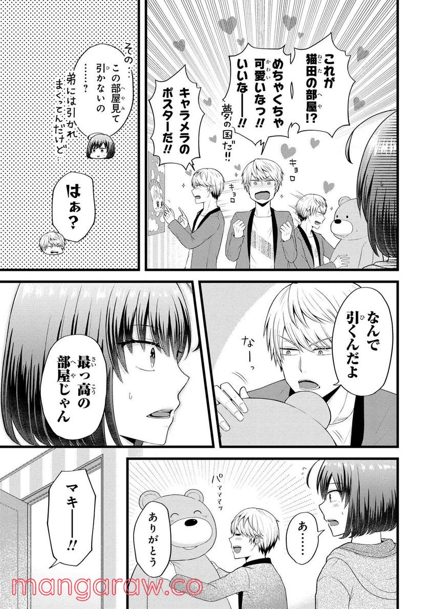 友達いない猫田さんとスイーツ食べたい獄谷くん 第6.2話 - Trang 2