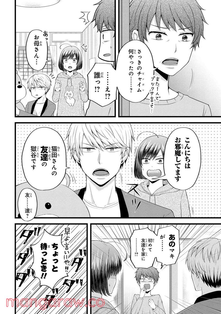 友達いない猫田さんとスイーツ食べたい獄谷くん 第6.2話 - Trang 3