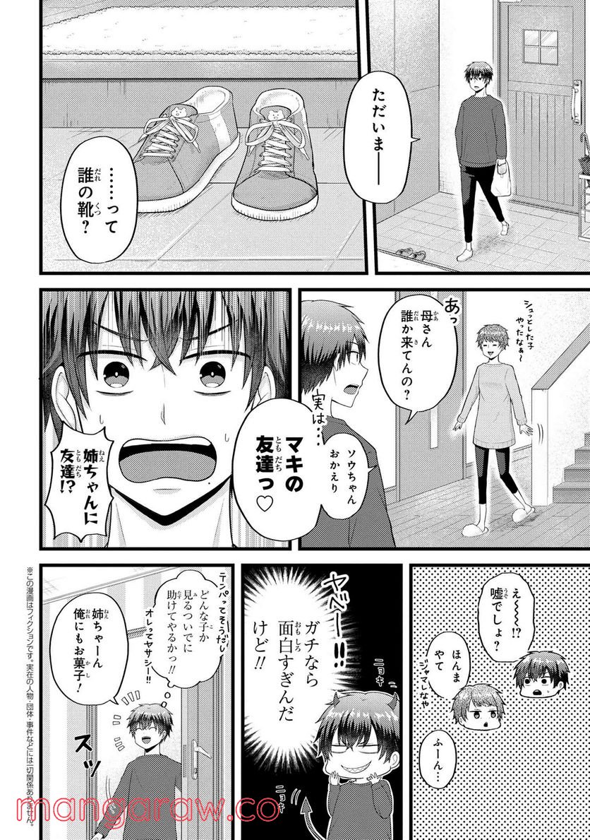 友達いない猫田さんとスイーツ食べたい獄谷くん 第6.3話 - Trang 1