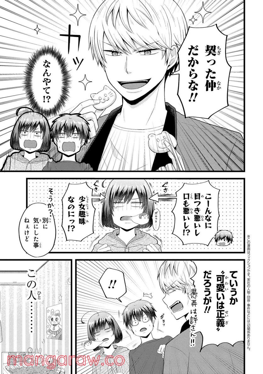 友達いない猫田さんとスイーツ食べたい獄谷くん 第6.4話 - Trang 2
