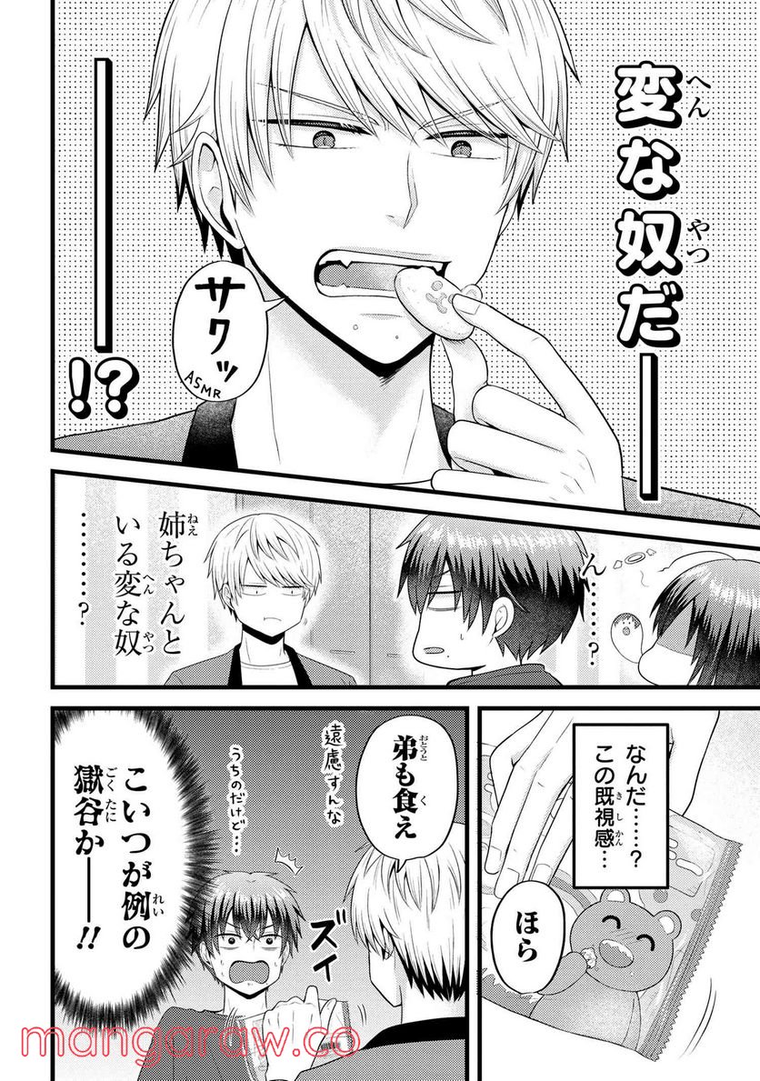 友達いない猫田さんとスイーツ食べたい獄谷くん 第6.4話 - Trang 3
