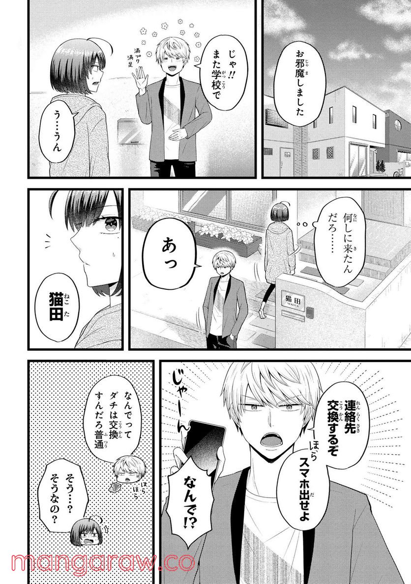 友達いない猫田さんとスイーツ食べたい獄谷くん 第6.5話 - Trang 2